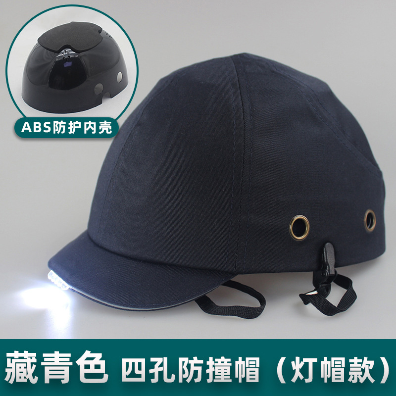 四孔防砸防撞工作帽春秋安全布帽透气防护轻型棒球式灯帽5LED头灯