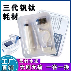 バナジンチタン針針無針水光導入器三世代無線周波微動消耗品原装ナノ微結晶導入ヘッド