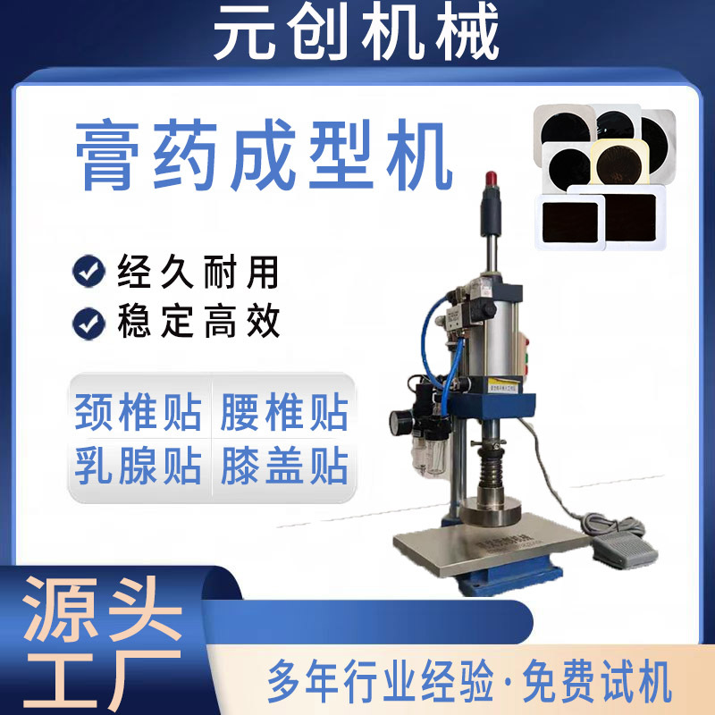 工厂直营 颈椎贴穴位贴腰椎贴压片机 多种模具压制成型机