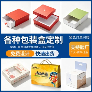 包装盒定制天地盖礼盒抽屉盒彩盒印刷企业礼品盒产品纸盒厂家批发
