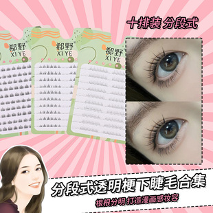 Segmented self-grafting lower eyelash T1 small flame small volcano ten rows of natural simulation false eyelash lower eyelash