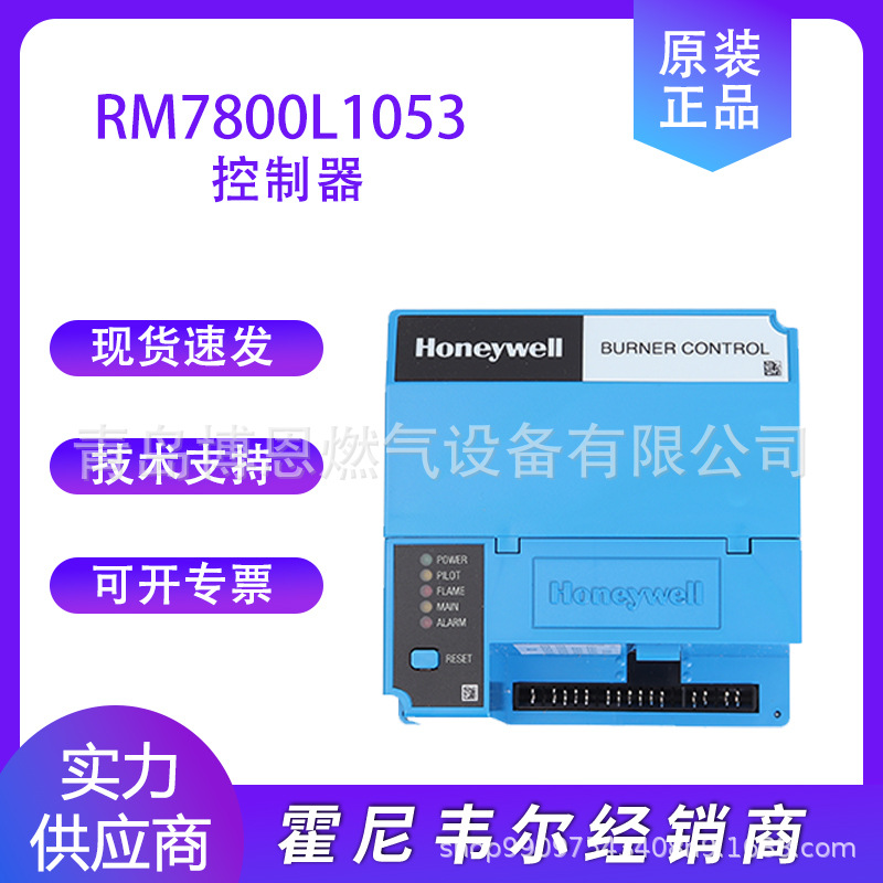 RM7800L1053霍尼韦控制器 电压120V 美国 honeywell 燃烧程序