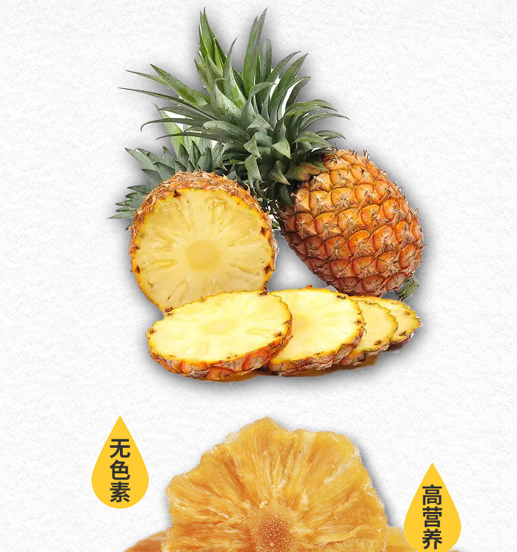 菠萝干详情页_05.jpg