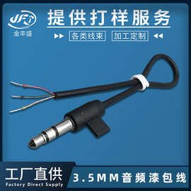 工厂定制DC头连接线 3.5mm音频设备漆包线 聚氨酯材质高温喇叭线