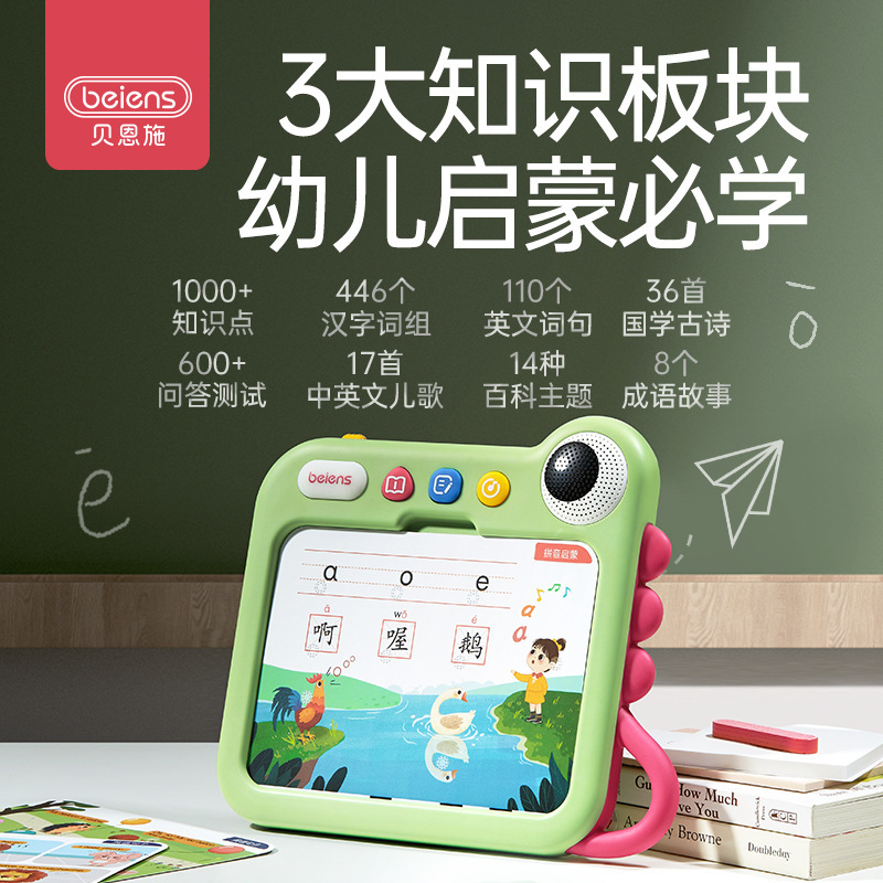 貝恩施小恐竜早教機双語学習機子供思惟論理訓練機幼児カード点読機|undefined