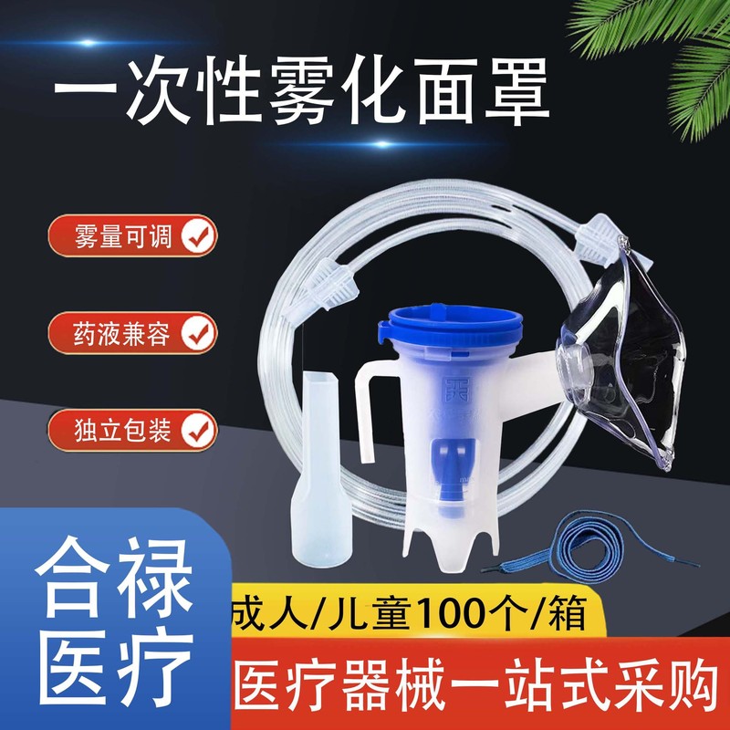 Medical Atomization Mask Disposable Universal Mouthpiece for Children and Adults Atomizer Adjustable Handheld Mist Inhaler