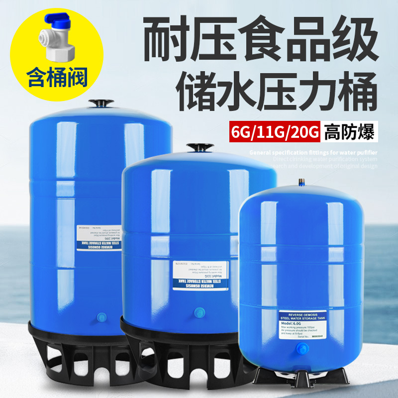 净水器通用6G11G20加仑压力桶商用直饮水机反渗透RO纯水机储水罐