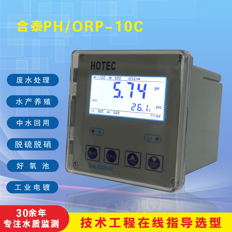 ̨��HOTEC��̩PH-10C��ҵPH�ƿ����� PH-100C����PHֵˮ�ʼ����
