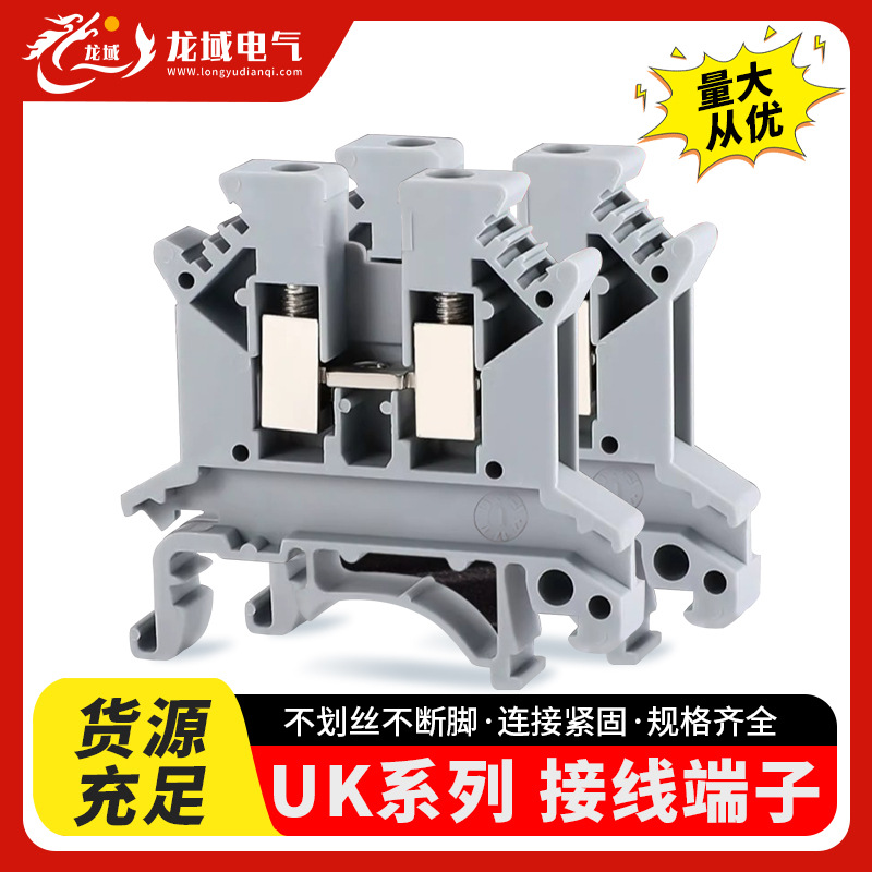 导轨式UK2.5N接线接头端子阻燃塑料厚壳不滑丝厂家直销UK2.5B