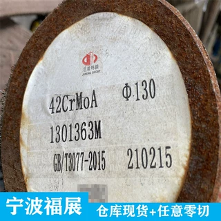 42CrMoA圆钢 42crmoa合金钢 42crmo圆棒 可按尺寸任意切割加工