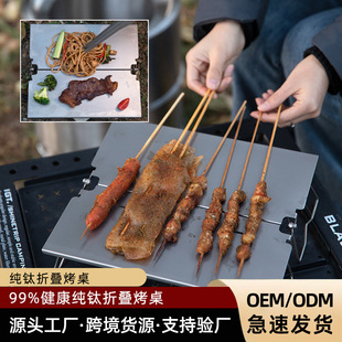 Outdoor pure titanium folding baking board camping portable lightweight titanium baking table barbecue board titanium frying pan camping storage rack
