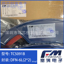 TC5091B DFN-6L(2*2)b 늳رoоƬ 0V  TC5091