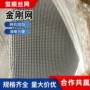 高透定制加厚304纱网