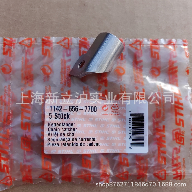 适配STIHL斯蒂尔MS462油锯1142 656 7700链条挡块制动器