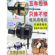 適用先鋒美的電風扇電機配件大全1416寸落地扇台扇壁扇純銅線馬達