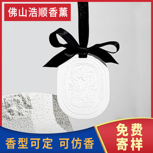 Wholesale Wardrobe Car Aromatherapy Wardrobe Gypsum Fragrance Tablets Home Bedroom Long-Lasting Fragrance Car Interior Decorations