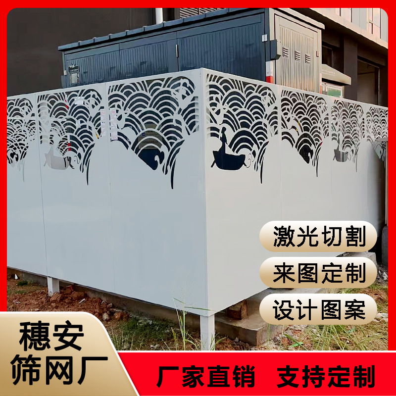 配电箱围挡艺术激光割孔铝单板空调外机罩雕花镂空变电器遮蔽围挡