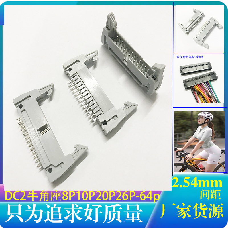 DC2牛角座卡钩2.54mm间距10P14-64P双排简易直针排线插头JTAG插座