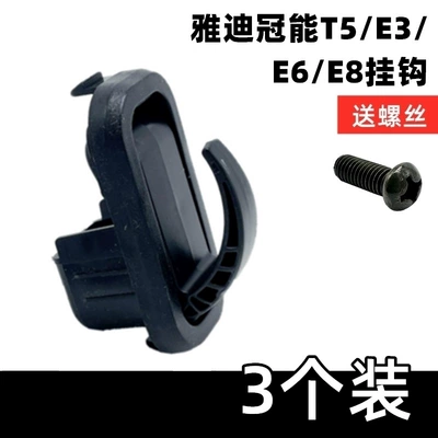 Other Electric Vehicle Accessories for Yadi Aima Tai - 3-plastic-hooks