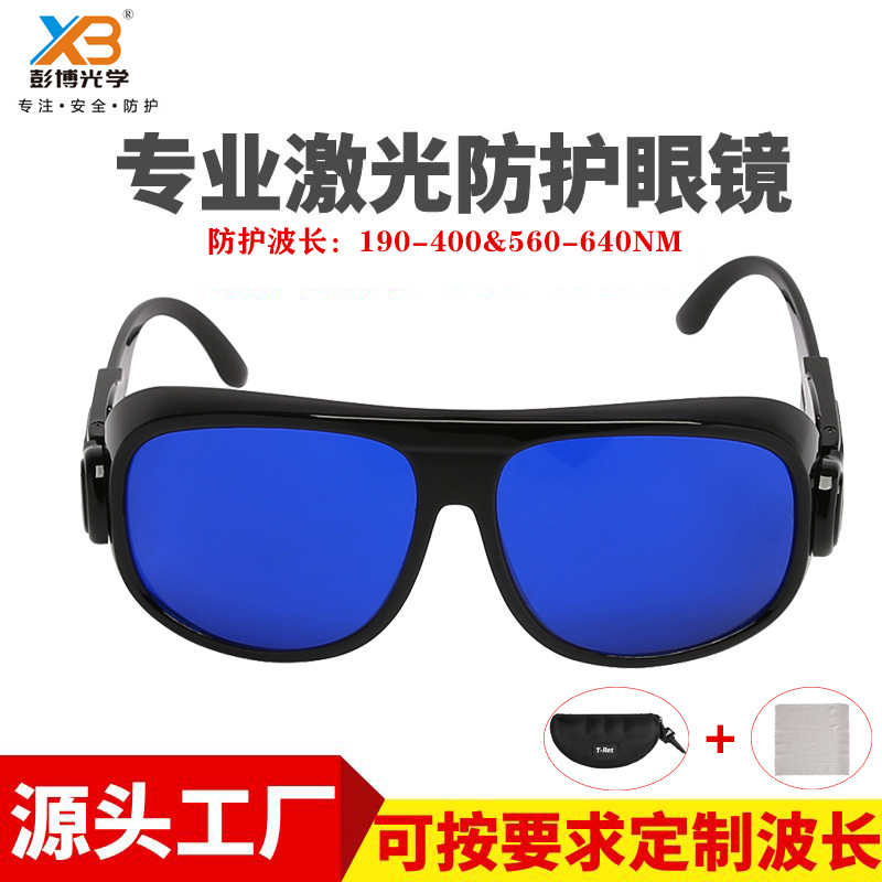 580NM防护钠离子黄光眼镜宽光谱连续吸收式黄色激光钠离子护目镜