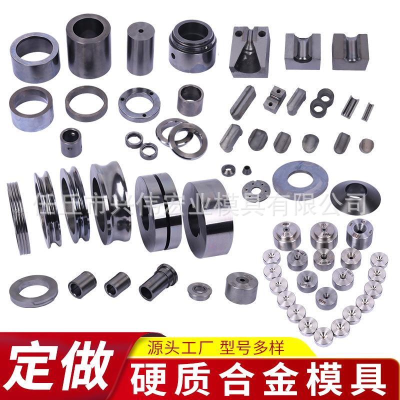 钨钢硬质合金拉伸模具五金冲压冷缩冲压挤压缩管冲头缩口冷拔拉丝