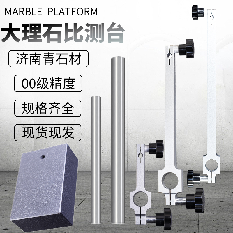 高精度大理石表座00级检测高度规大理石检测平台济南青百分表表座