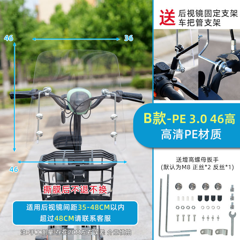 Electric Vehicle: Diàndòngchē Motorcycle front windshield - large-unedged-30-thick-46-high-bracket-handlebar-iron-sheet