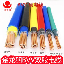 金龙羽电线国标BVV10/16/25/35/50/70/95平方纯铜芯线双塑电缆线