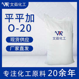 平平加O 20 鲸蜡硬脂醇聚醚 20 乳化匀染剂 工业表面活性剂