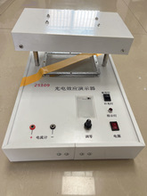 25109光电效应演示器 带光源和锌板高中物理光量子学教学仪器实验
