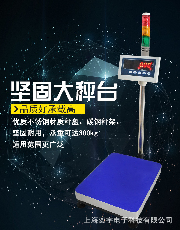 计重报警电子秤