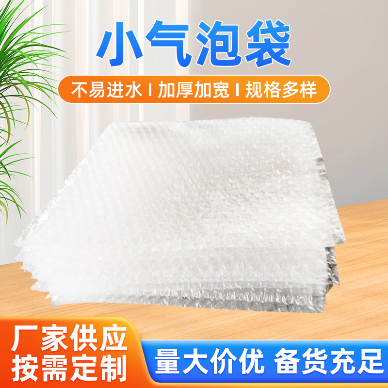 小气泡袋防震加厚快递气泡袋垫打包气泡膜透明气泡袋粘袋厂家批发