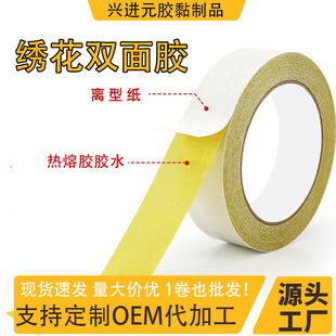 Yellow Embroidery Double-sided Adhesive High Adhesive Hot Melt Adhesive Computer Embroidery Special Toy Car Strong Butter Double-sided Adhesive Tape