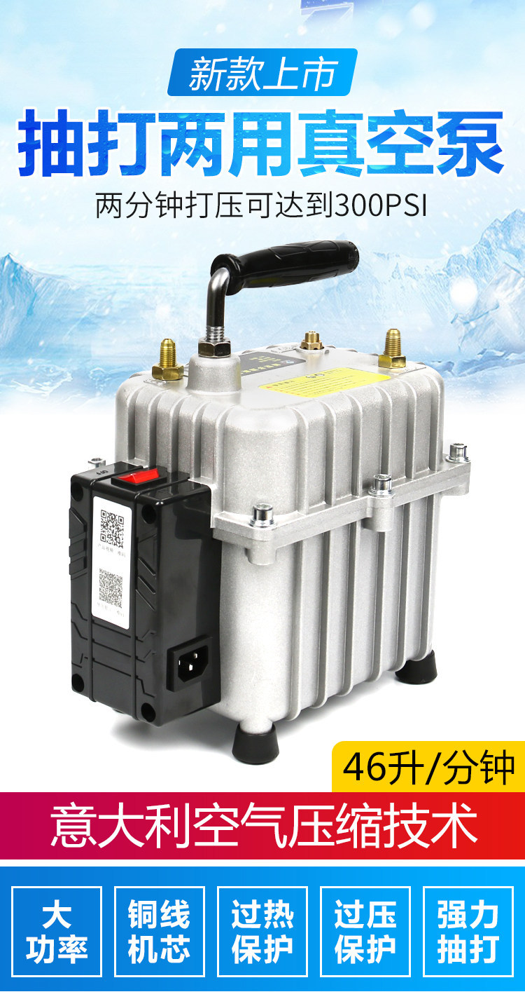Car air conditioning vacuum pump, small vacuum and inflating pump, dual-use for refrigerant charging and refrigeration repair tool