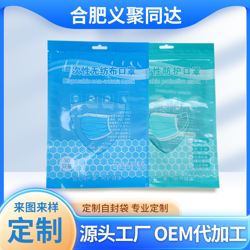 口罩医用包装袋三边封拉链袋开窗自立袋源头厂家防潮密封分装