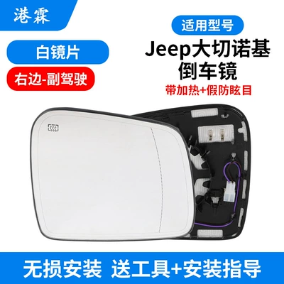 Rear mirror/rearview mirror assembly | cover - with-heating-fake-dazzling-white-lenses-co-pilot