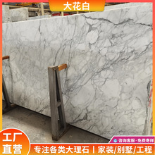 大花白天然大理石白色奢石材板材批发加工飘窗台过门槛石台面桌面