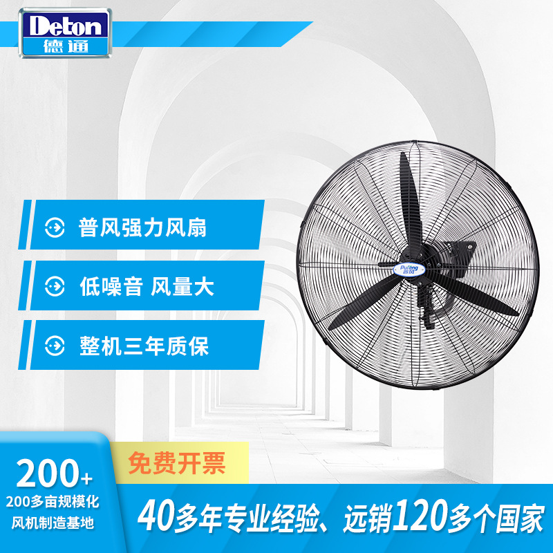 德通普风壁挂式挂墙扇大功率强力风扇工业壁扇调速摇头风扇