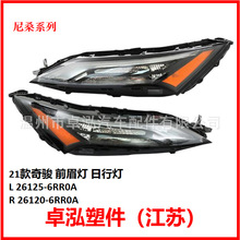 ��������ɣ21���濥 ǰü�����е� LED  26125-6RR0A 26120-6RR0A