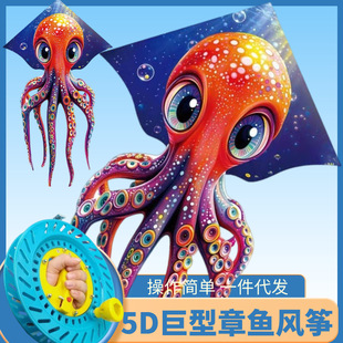 Weifang kite new 2025 octopus kite octopus hd printing adult children kite wheels with line