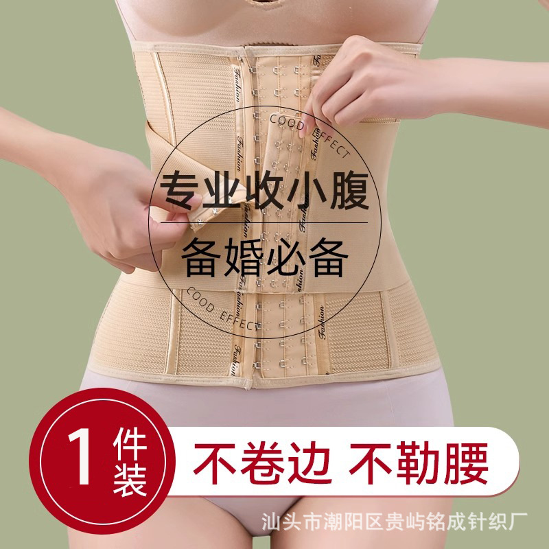 Corset waist seal belly belt female corset postpartum body shaping small belly strong plastic waist seal binding no slimming artifact plus size