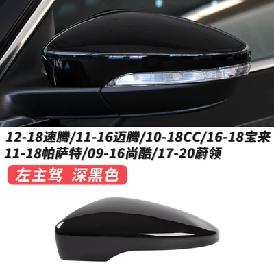 Large field of view rear view auxiliary mirror Magotan CC Scirocco Bora Weilian - 12-18-sagitar-rear-view-mirror-shell-dark-black-left-master-driver-original-car-quality-volkswagen-sagitar-2012-2018-model