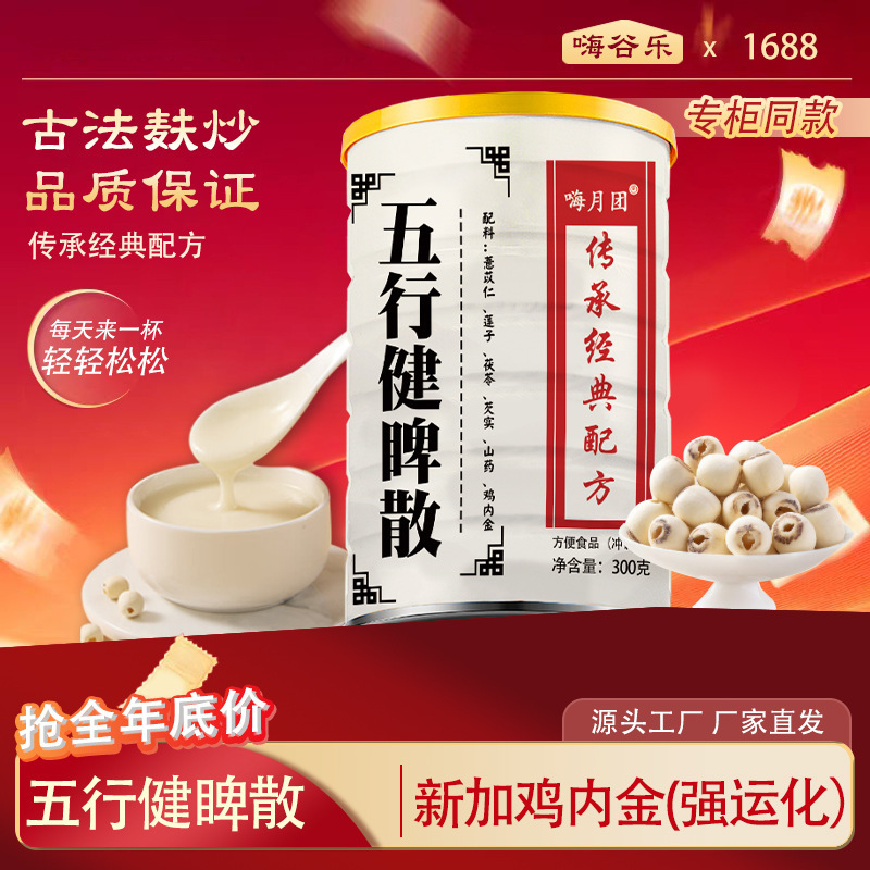 五行健脾粉末 300g チェーンココナッツとポリアココナッツのミールリプレイスメントパウダー 郭先生の栄養満腹朝食ドリンク|undefined