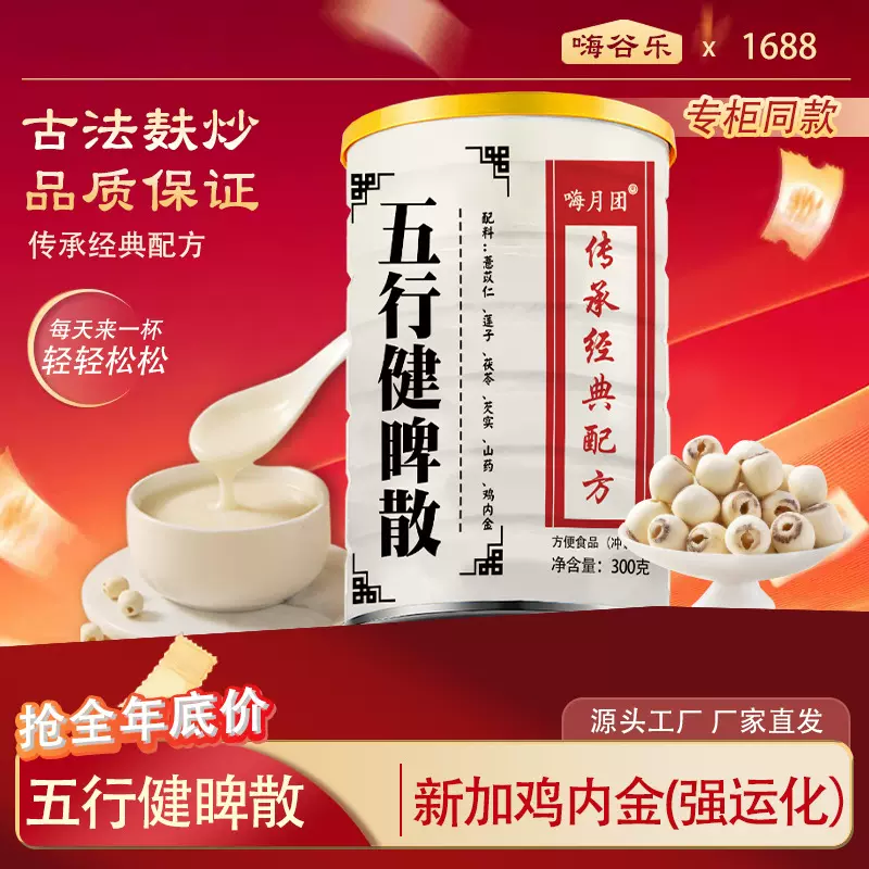 五行健脾散熟粉300g链子薏苡仁茯苓代餐粉郭老师早餐冲饮健脾养胃