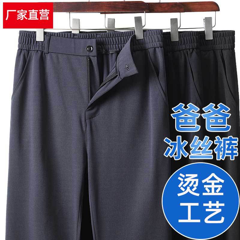 Dad's Ice Silk Pants, Summer Thin Style, Middle-Aged and Elderly Men's Elastic Casual Pants, New Summer Straight-Leg Trousers, High-Waisted