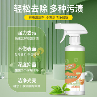 New Kitchen Appliance Cleaner, Odor Removal, Household Artifact, Special Cleaning Agent, Deodorization, Decontamination, Deep Cleaning