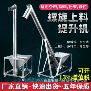 不锈钢螺旋上料机尿素塑料颗粒倾斜垂直提升机粉末蛟龙螺旋输送机