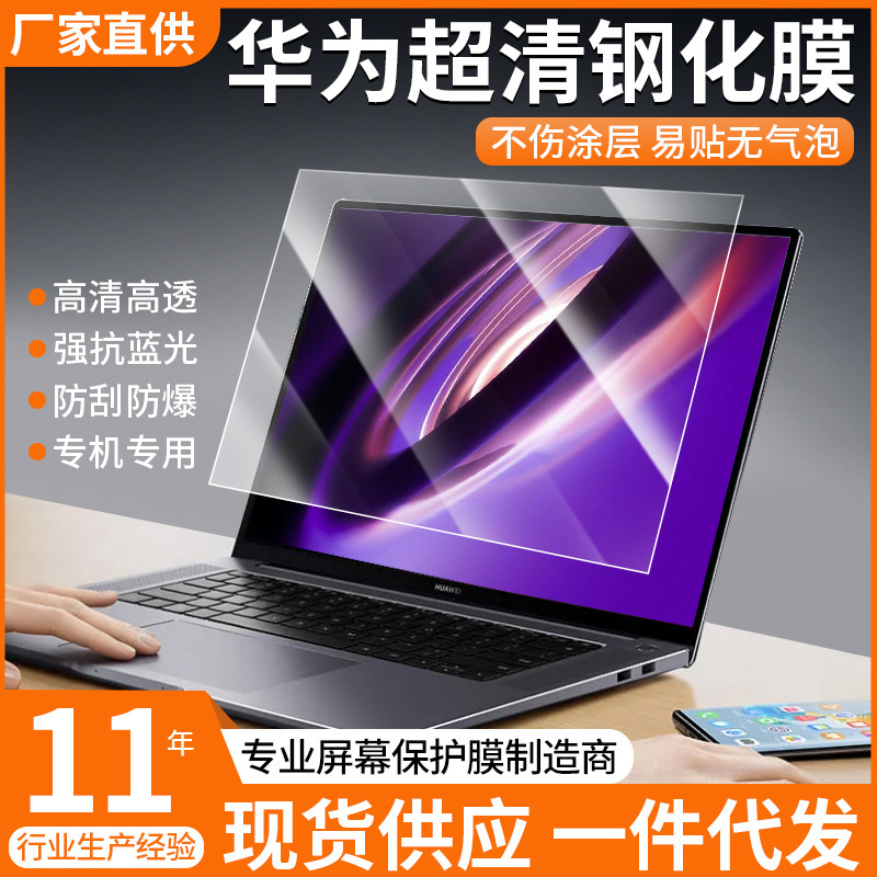 華為matebook14スクリーンフィルム14s hdブルーレイ防止強化フィルムd 14ノート16フィルムに適しています|undefined