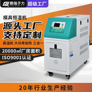 厂家磨具恒温机油式模温机注塑水式加温机高温定制模温机