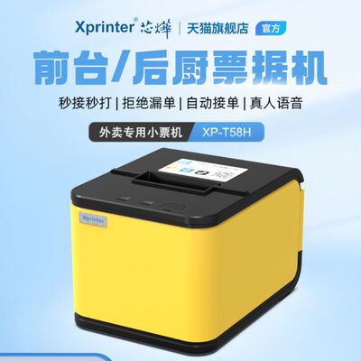 Xinye XP-T58H чековый принтер, автоматический прием заказов, Bluetooth-машина Meituan Ele.me, термопечать Xinye
